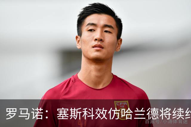 罗马诺：塞斯科效仿哈兰德将续约留在莱比锡