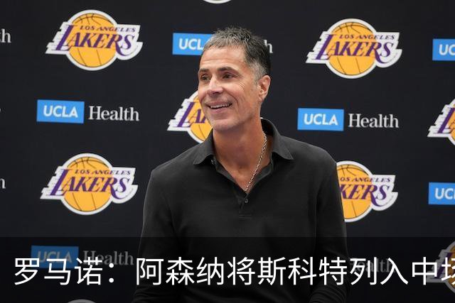 罗马诺：阿森纳将斯科特列入中场引援候选，伯恩茅斯正推动续约