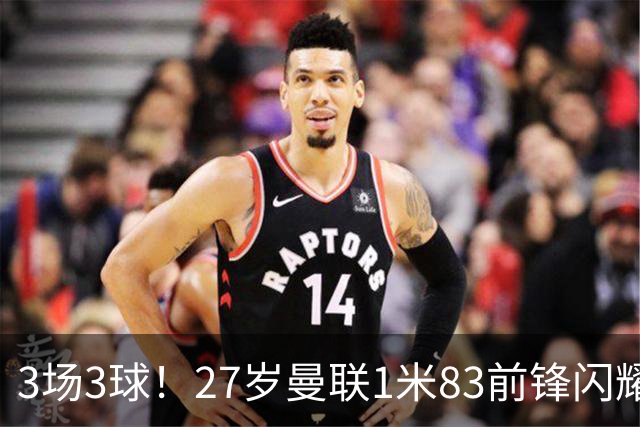 3场3球！27岁曼联1米83前锋闪耀世界杯：成维尼修斯最佳搭档冲冠